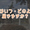 悪縁切り参拝代行チョッキンのよくある質問