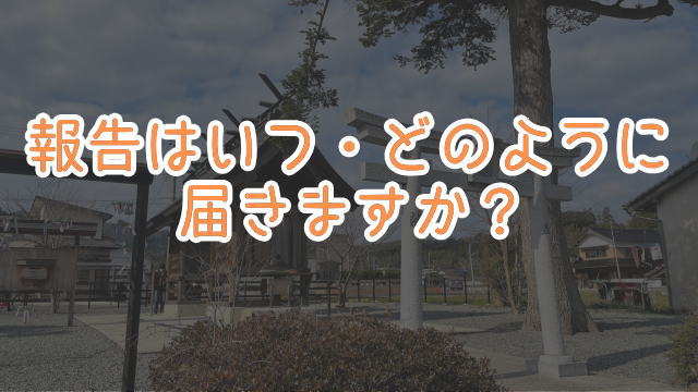 悪縁切り参拝代行チョッキンのよくある質問