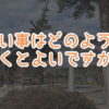 悪縁切り参拝代行チョッキンのよくある質問